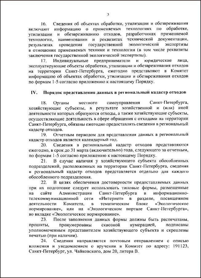 Порядок ведения регионального кадастра отходов предоставление данных