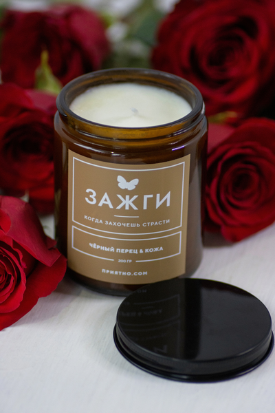 Аромасвеча «Чёрный перец & Кожа» | Когда захочешь страсти 200