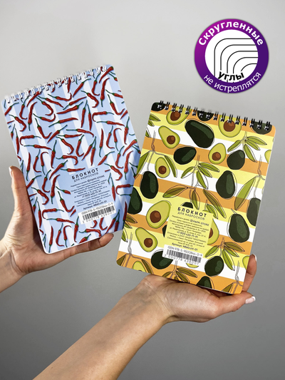 Блокнот - скетчбук для творчества набор 2 штуки с АВОКАДО и ЧИЛИ - А5, 60 страниц