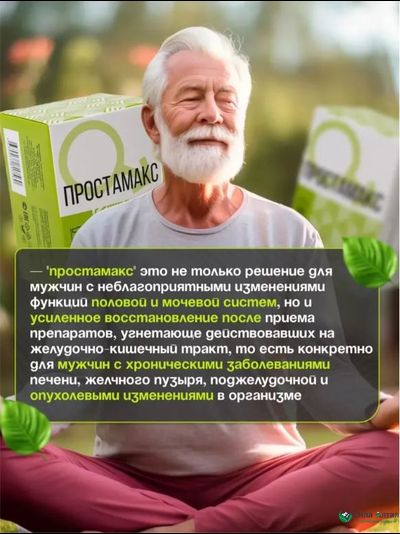 Простамакс, суппозитории от простатита и аденомы