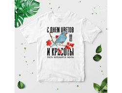 Футболка на 8 марта №46