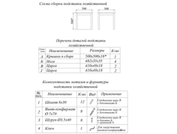 Инструкция по сборке стола (и подставки хозяйственной)