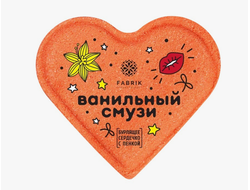 Бурлящее сердечко для ванны «Ванильный смузи», 110 г