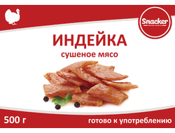 Индейка сушеная ТМ "Snacker" 500г