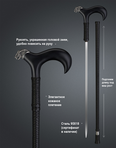 Трость "Казачья" (Змея)