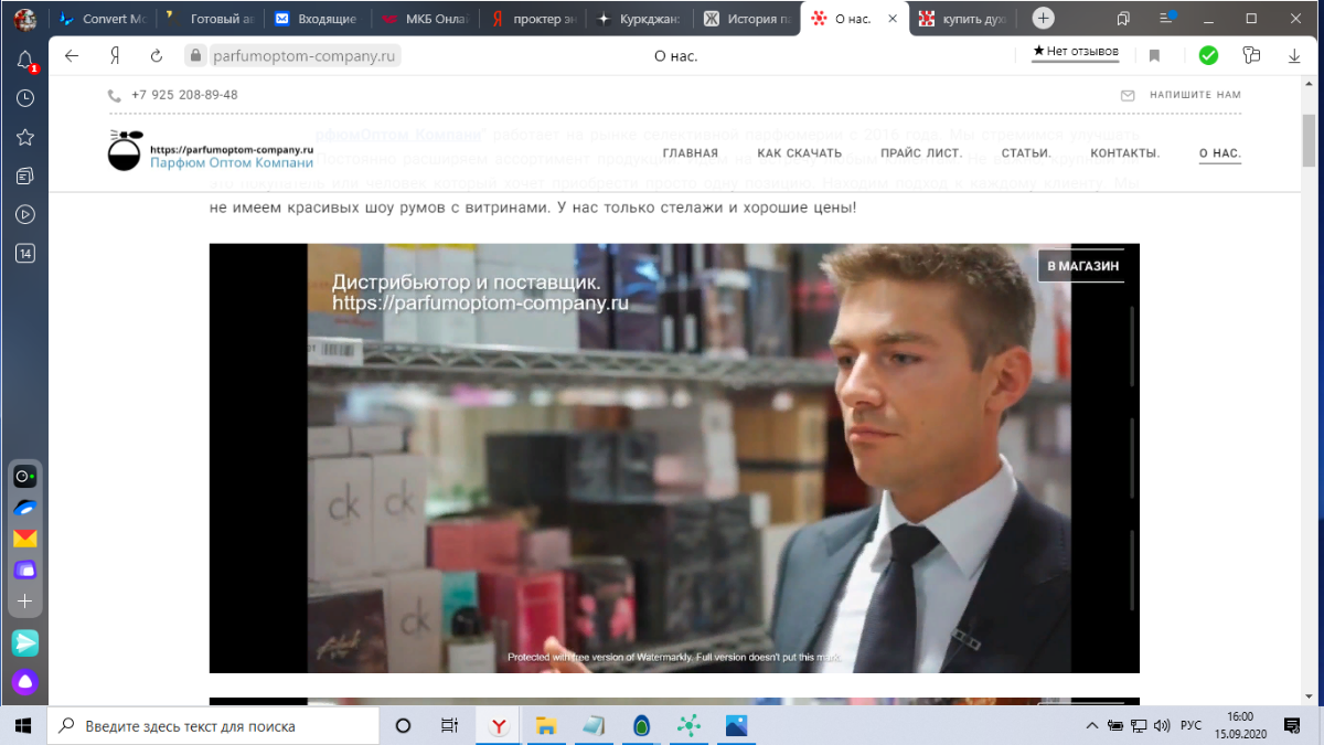 сайт "ПарфюмОптом Компани"