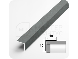 Алюминиевый отделочный уголок Лука УП 10х10мм. бетон скай