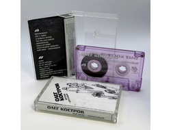 Олег Костров - Мой папа - сверхновый! (2024) MC