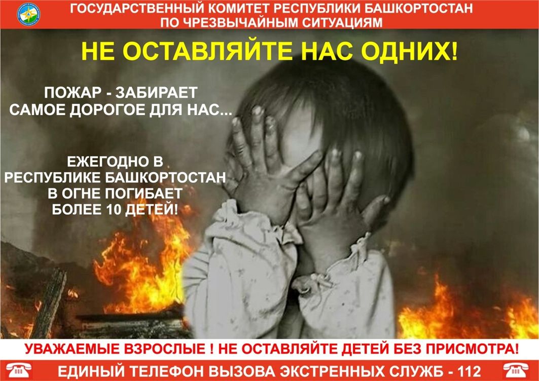 Детская шалость пожар