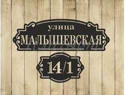адресная табличка стандарт