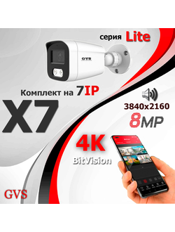 GVS комплект видеонаблюдения GVS-X7-V8m-lite, 8MP, расширение 3840x2160