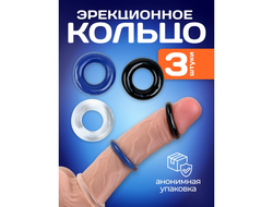 Эрекционные кольца, гелевый силикон, набор 3 шт