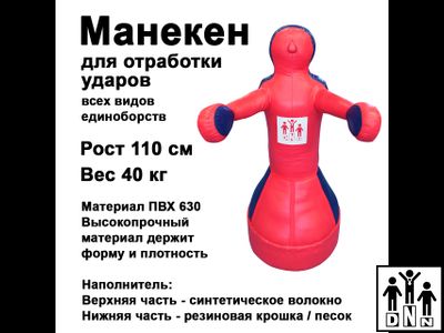 Боксерский манекен Герман