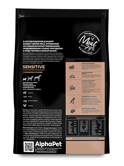 AlphaPet (АльфаПет) Superpremium сухой корм для взрослых собак мелких пород с чувствительным пищеварением с ягненком и рисом, 3 кг