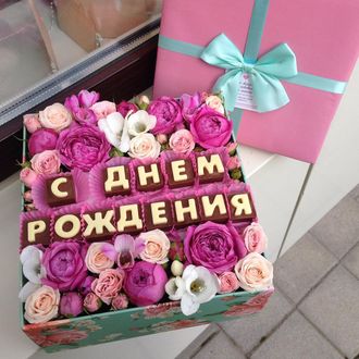 Квадратная коробочка с цветами и надписью из шоколадных букв на день рождения