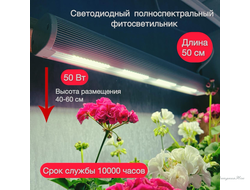 Фитосветильник Profi 50 (50 Ват 50см)