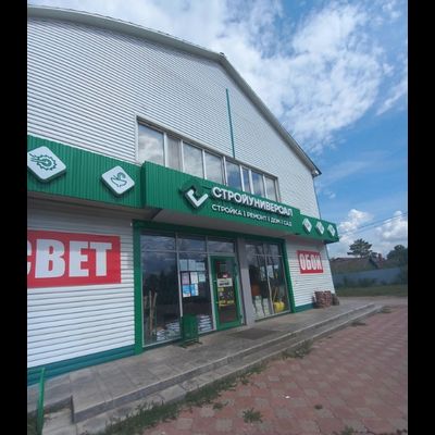 СТРОЙУНИВЕРСАЛ | с. Кинель-Черкассы, Молодогвардейская улица, 70