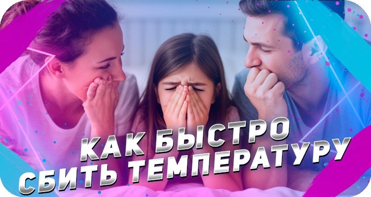 Что делать если поднялась температура