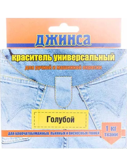 Краска для ткани Джинса, 20 грамм цвет голубой