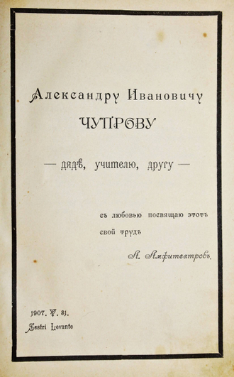 Амфитеатров А. Восьмидесятники. Том 2: Крах души. СПб.: `Общественная Польза`, 1908.