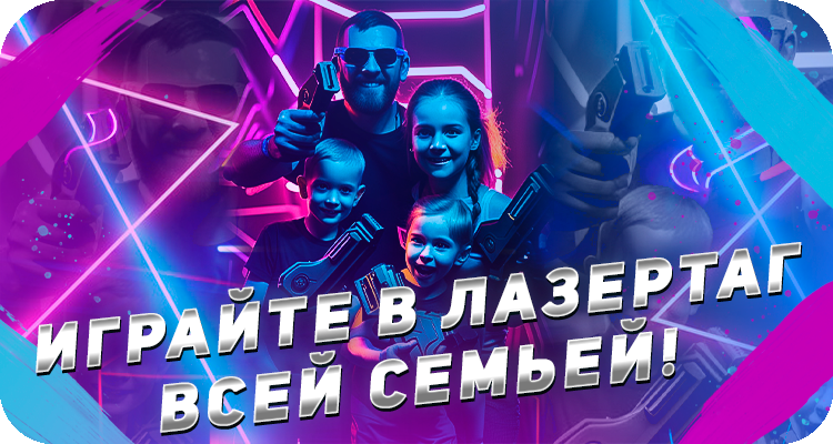 Активный досуг для всей семьи