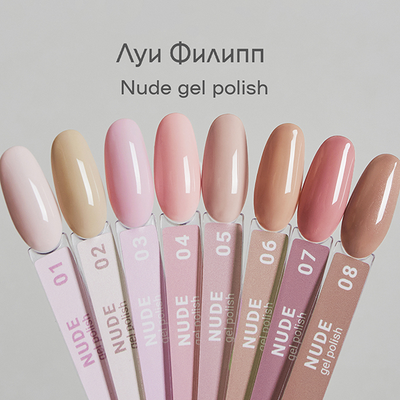 Гель-лак Луи Филипп Nude 03 10 г