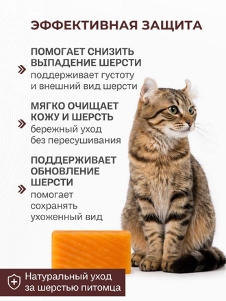 ТВЁРДОЕ МЫЛО ПРИ ВЫПАДЕНИИ ШЕРСТИ КОШЕК, 80 гр