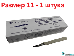 Скальпель канцелярский, макетный нож, не стерильный №11, Хуаюин Медикал Инструментс Ко., Лтд, Китай (остроконечный, углеродистая сталь, 10 шт.в уп.