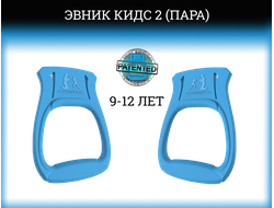 Эвник детский 9-12л( пара)