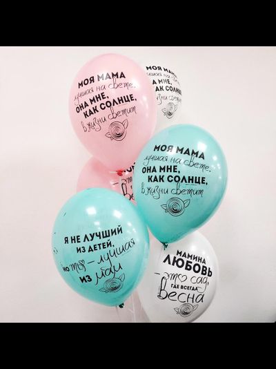 Шар Премиум 14"/35 см "Для Мамы" 3 цвета, Бельгия