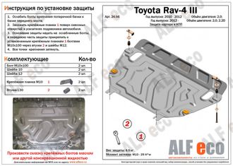 Toyota Rav4 IV (XA40) 2012-2019 V-2,0;2,2D  Защита картера и КПП (Сталь 1,5мм) ALF2466ST