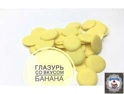 Глазурь кондитерская Шокомилк "Банан" 160 гр