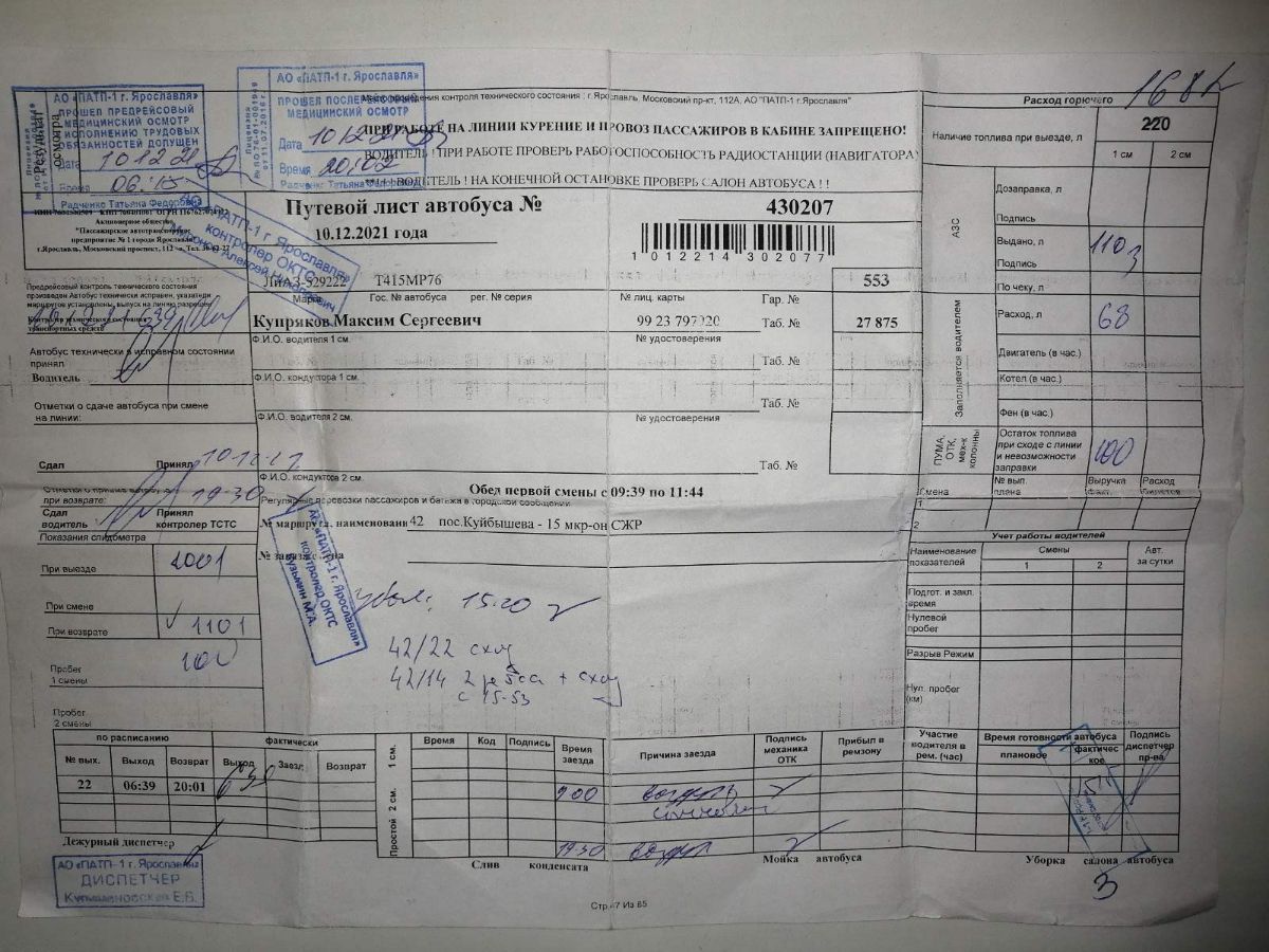 Штамп предрейсового медосмотра 2020. Штамп предрейсовый осмотр и послерейсовый осмотр. Предрейсовый медосмотр путевой лист. Штамп для путевых листов. Послерейсовый медосмотр водителей штамп.