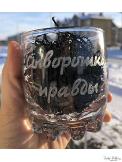 Стакан под виски "Сыворотка"