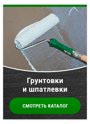 Грунтовки и шпатлевки