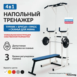 Напольный турник со скамьей LUX: Турник, Брусья, Пресс, Скамья. Белый