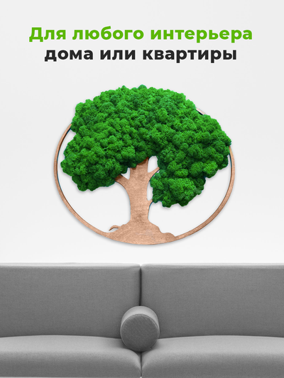 ЖИВАЯ ЭКО-КАРТИНА 1018