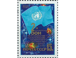 5239. II конференция ООН по использованию и исследованию космического пространства в мирных целях. Флаг ООН
