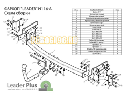 Фаркоп Лидер-Плюс для Nissan Tiida (2004-2014)