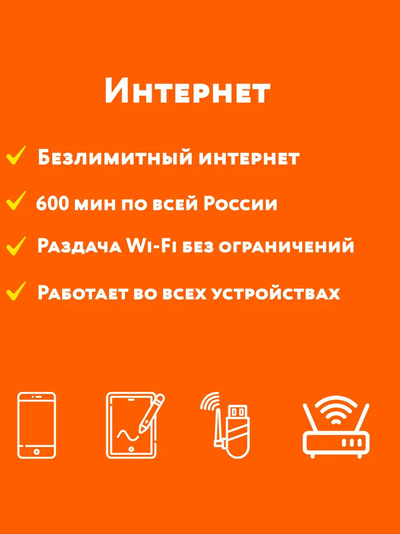 Сбермобайл Безлимитный
