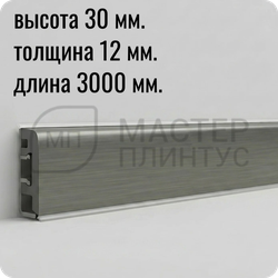 Плинтус для столешницы Thermoplast AP630 инокс