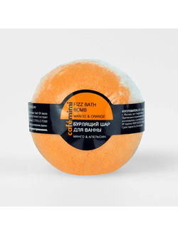 Бурлящий шар для ванны Манго и Апельсин Cafemimi