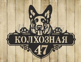 адресная табличка с овчаркой