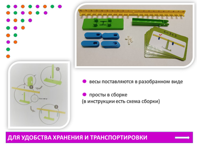 Весы математические с заданиями. Набор игровой.