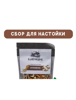 Сбор для настойки «ХРЕНОВУХА» 50 г