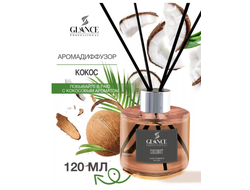 Ароматический Диффузор COCONUT- КОКОС 120мл GLANCE Турция