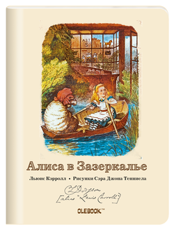 Коллекция «Алиса №1». Блокнот в клетку «Лодочная прогулка» с цитатами Л. Кэрролла и цветными иллюстрациями.