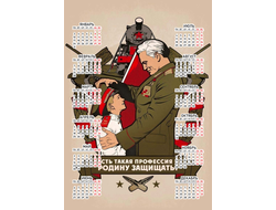 Календарь настенный на 23 февраля №7