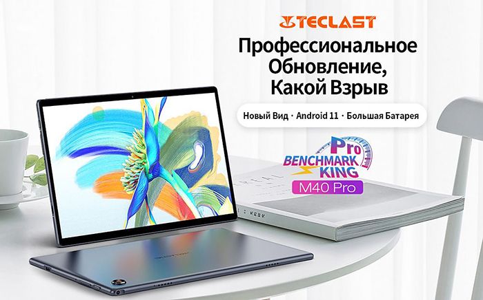 Планшет Teclast M40 Pro 128Gb