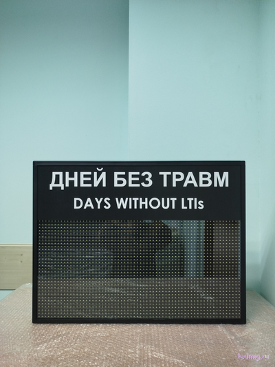 Табло отсчета дней без травм DAYS WITHOUT LTIs (желтый/черный)